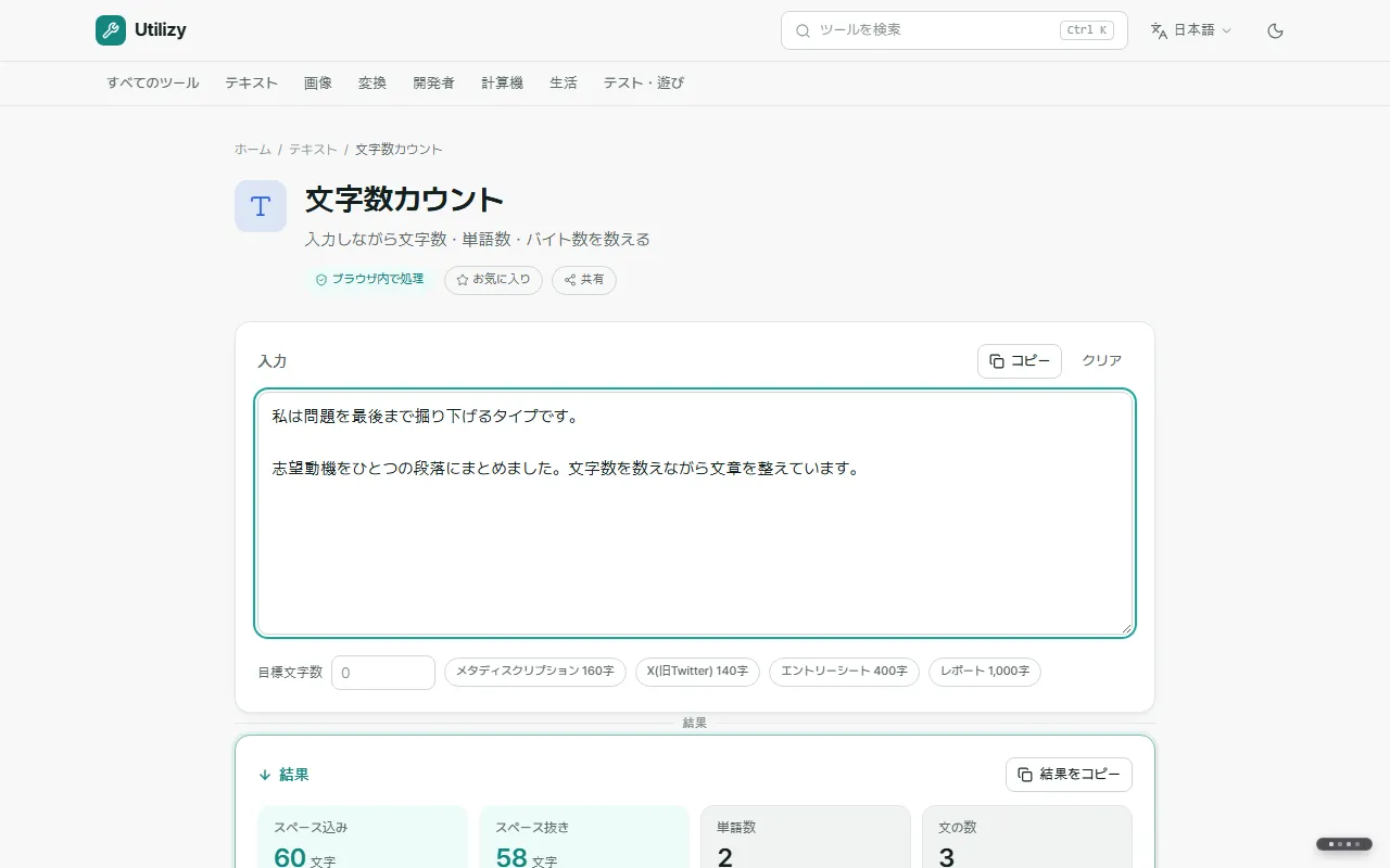 「文字数カウント」に例文を入れた画面。スペース込み・スペース抜きの文字数、単語数、文の数が表示されている