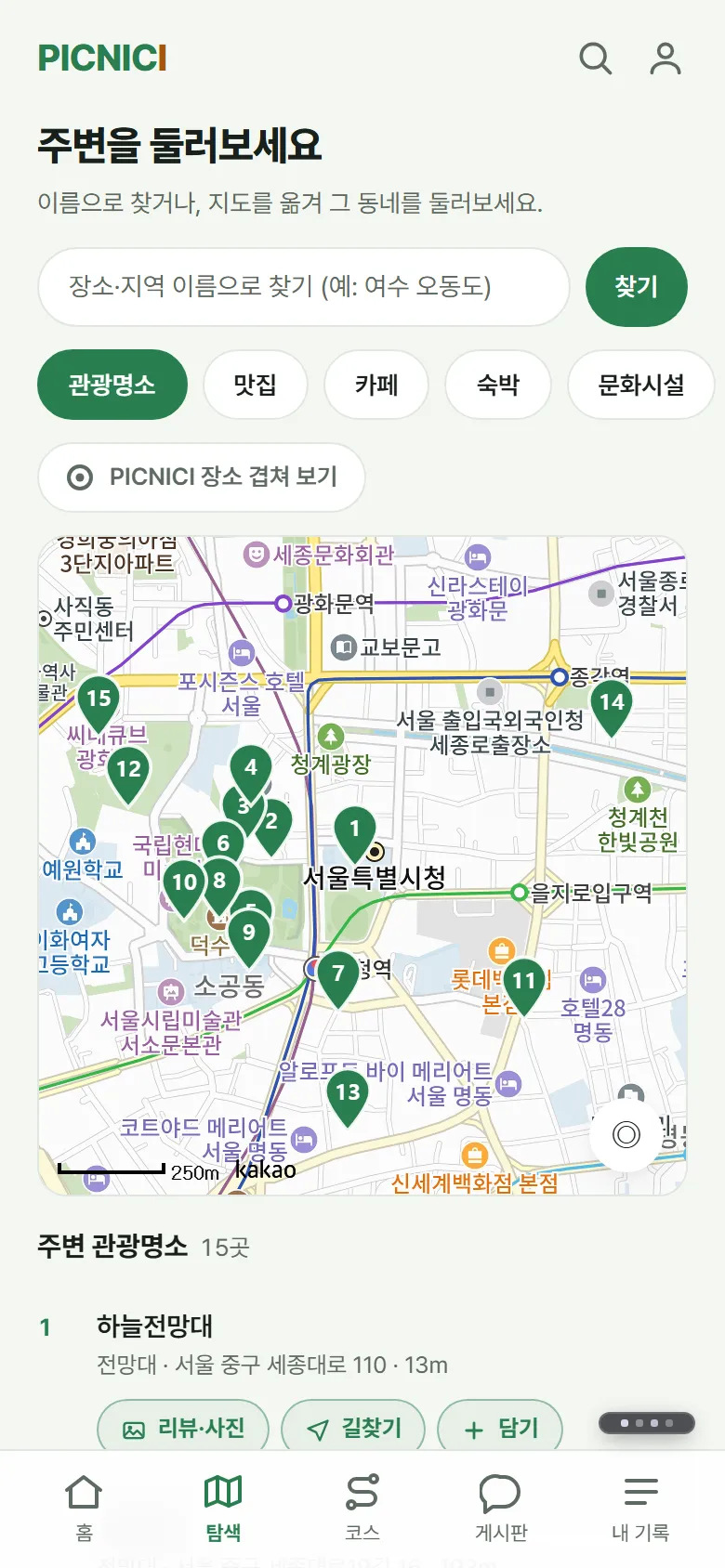 피크니키 탐색 화면. 장소·지역 이름 검색창, 관광명소·맛집·카페·숙박·문화시설 칩, 카카오 지도와 장소 목록이 보입니다