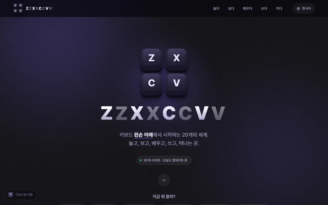 ZZXXCCVV 포털 첫 화면. 키캡 로고와 사이트 목록이 보입니다